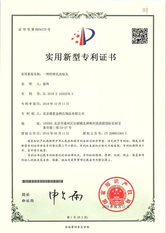Beijing German-Italian Diamond Honor Certificate
